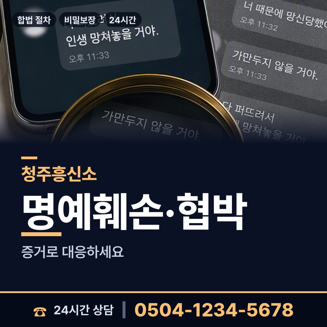 청주 미원면 탐정가격 상담 안내
