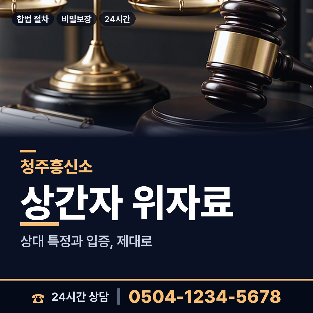 청주 미원면 외도현장 상담 안내