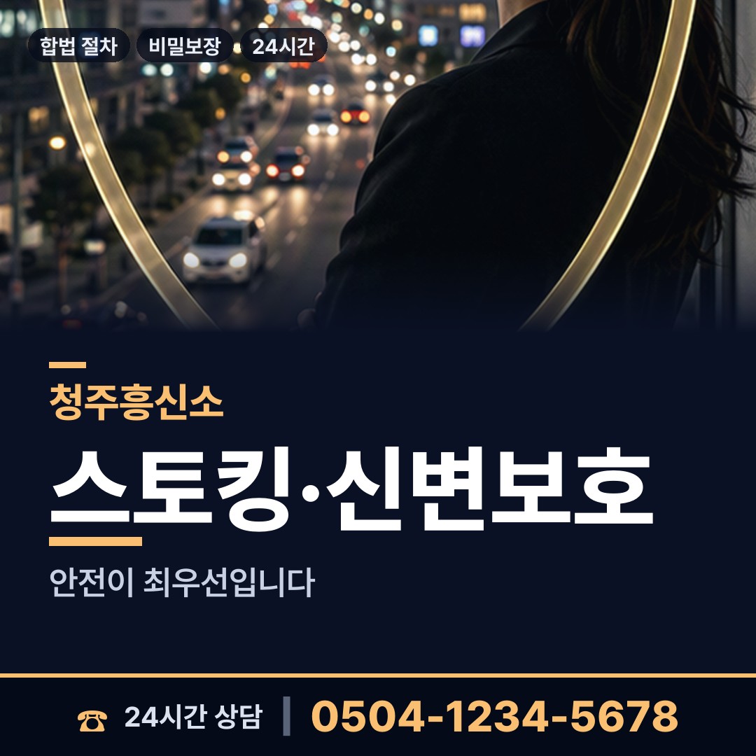 청주 미원면 민간조사사 상담 안내