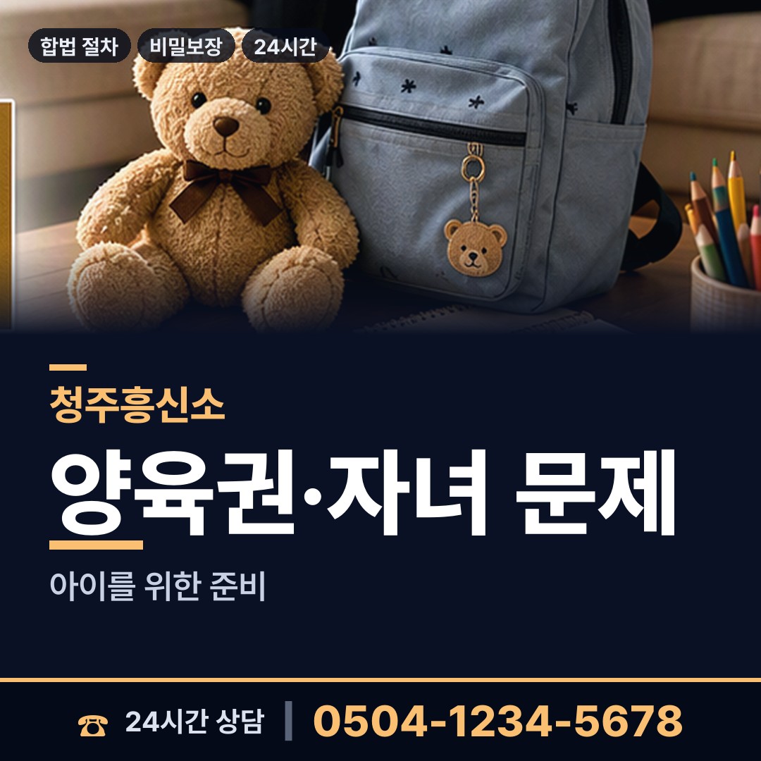 청주 미원면 야간조사 상담 안내